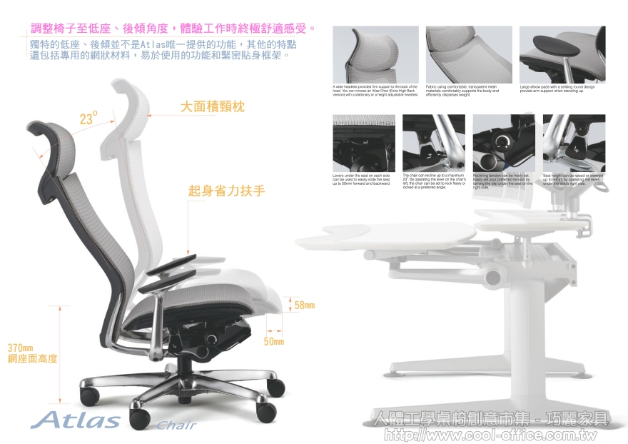 Okamura Atlas 人體工學電腦椅