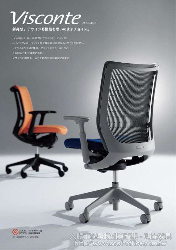 Okamura Visconte 人體工學椅 電腦椅 辦公椅